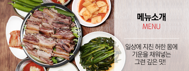 메뉴소개