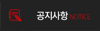 공지