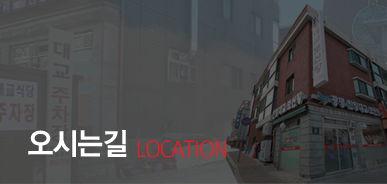 오시는길